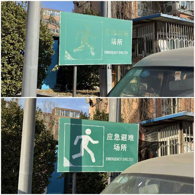 “应急避难场所”标志牌褪色<strong></p>
<p>标志牌
</strong>，社区书法班老学员给补上了:标志牌

