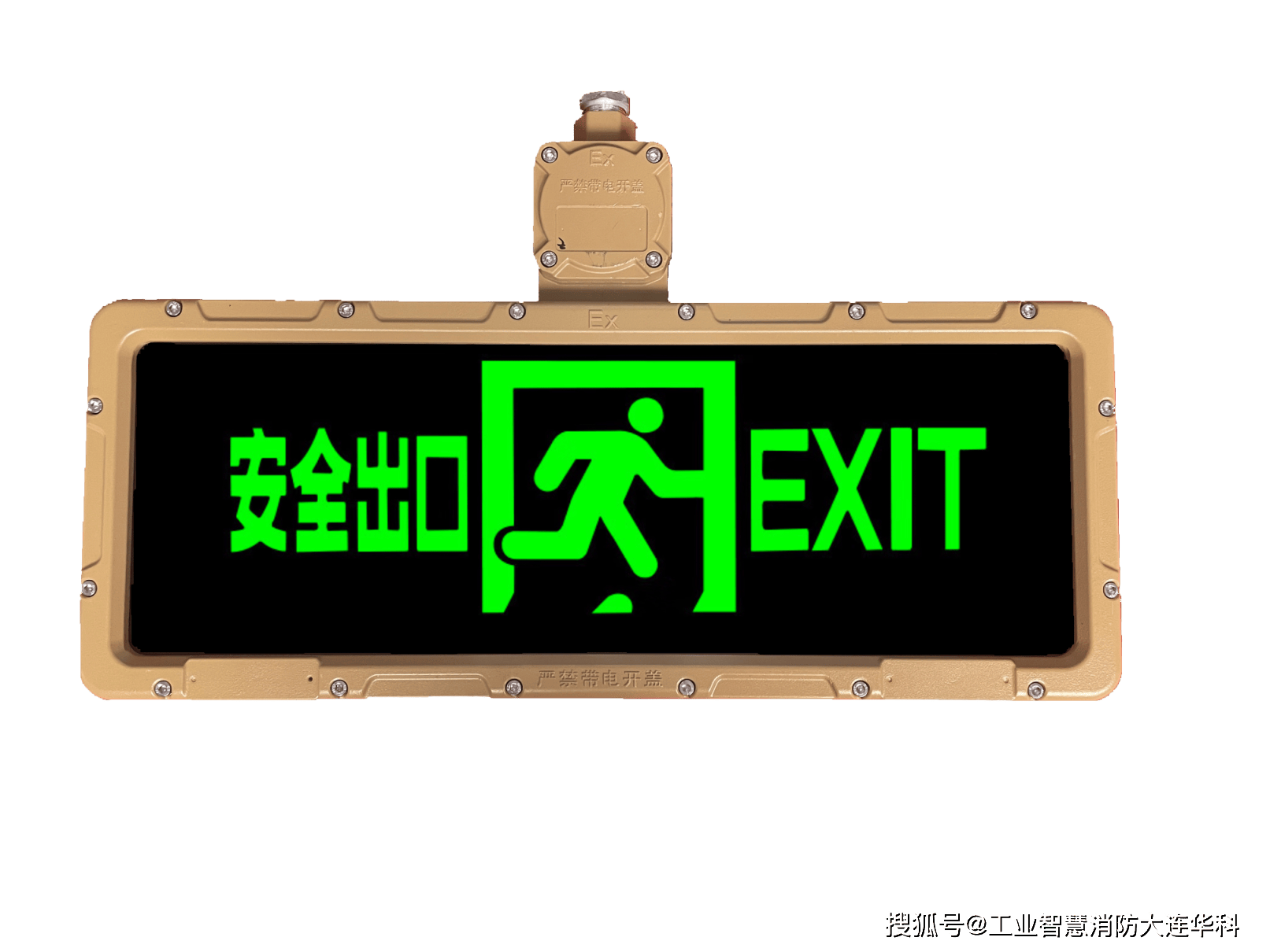 新国标大型防爆疏散指示标志灯牌:安全标志牌
