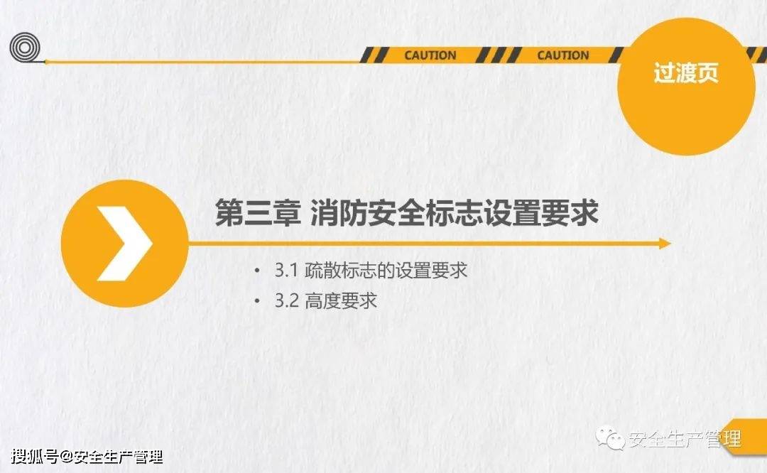消防安全标志培训（44页）:安全标志牌
