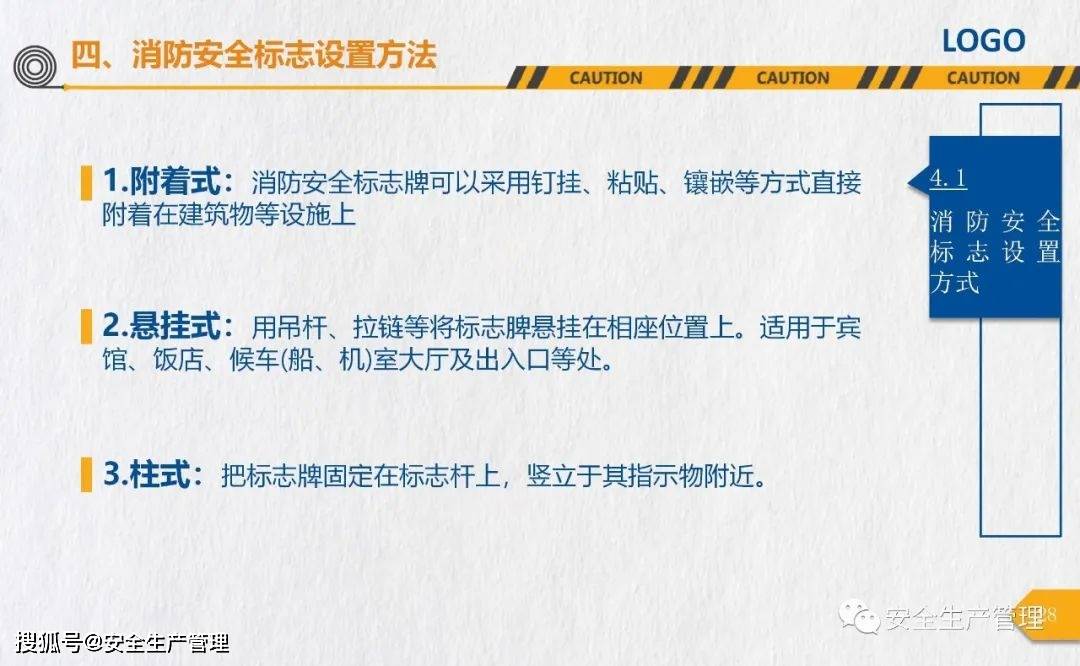 消防安全标志培训（44页）:安全标志牌
