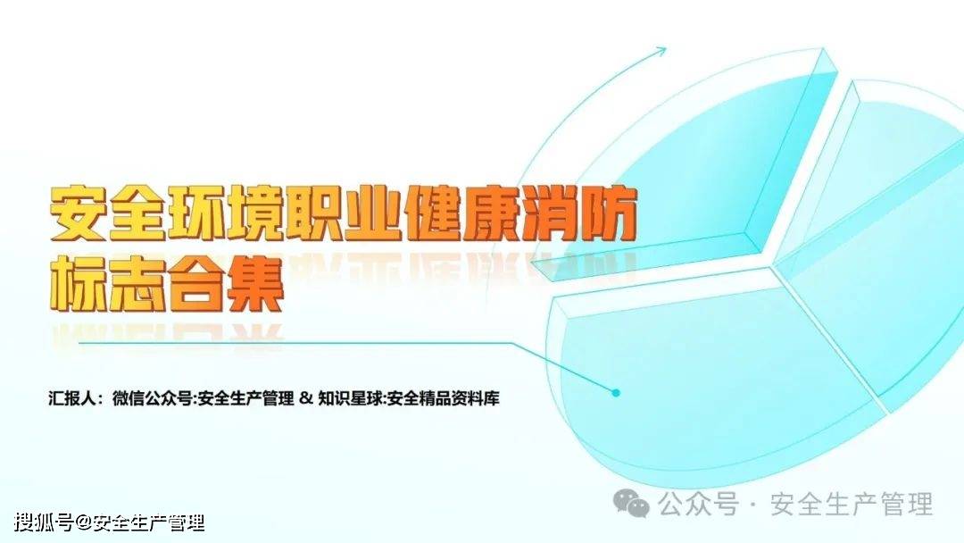 安全环境职业健康消防标志合集（148）:安全标志牌
