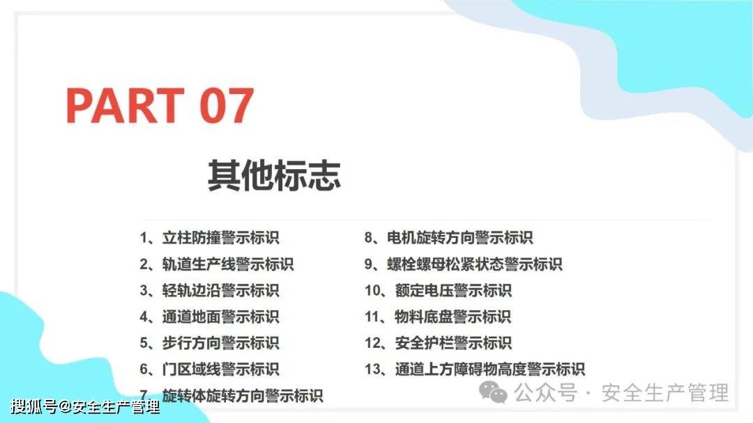 安全环境职业健康消防标志合集（148）:安全标志牌
