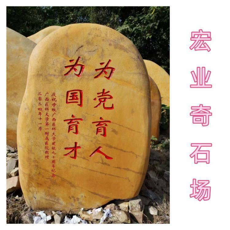 黄蜡石刻字效果图分享/小区门口石村牌石/文化广场风景石标志石:安全标志牌