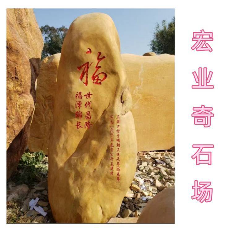 黄蜡石刻字效果图分享/小区门口石村牌石/文化广场风景石标志石:安全标志牌
