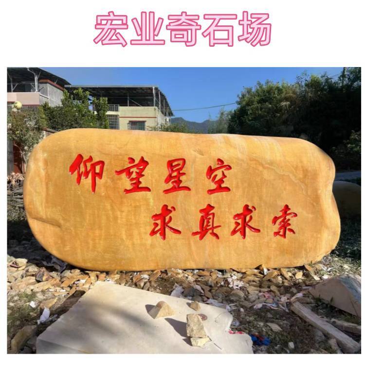 黄蜡石刻字效果图分享/小区门口石村牌石/文化广场风景石标志石:安全标志牌
