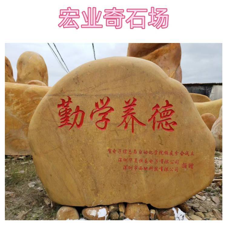 黄蜡石刻字效果图分享/小区门口石村牌石/文化广场风景石标志石:安全标志牌
