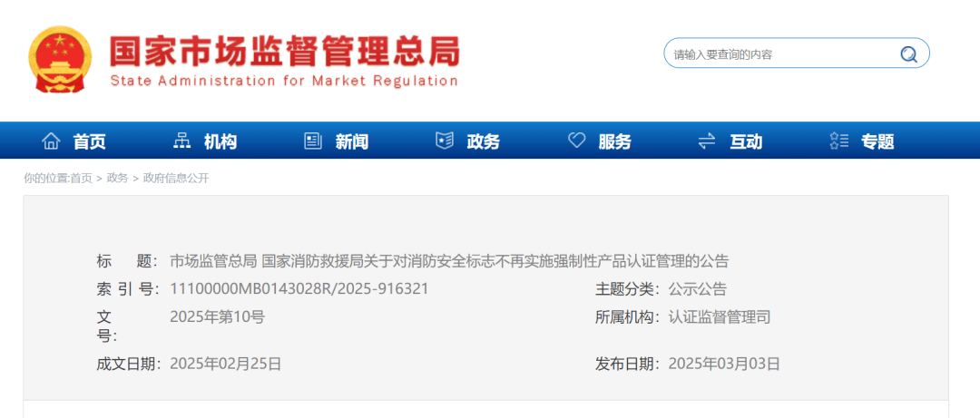 注意！这类消防安全标志不再强制认证:安全标志牌