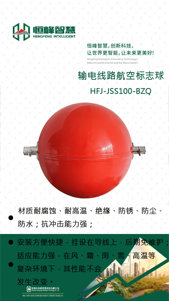 输电线路航空标志球：夜空中的安全向导:安全标志牌