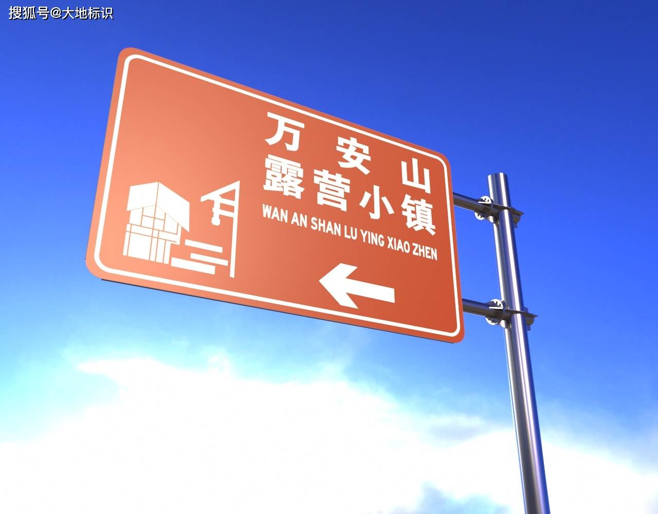 旅游路上的隐形引路人：大地标识旅游交通指路牌:交通标识牌